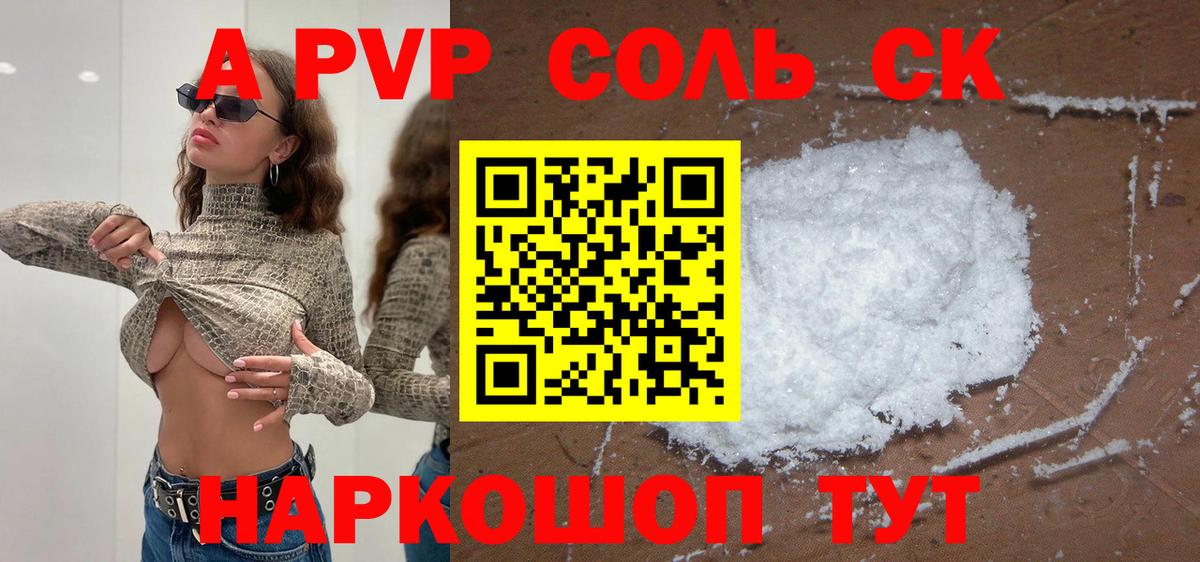 Alpha-PVP Соль Ялуторовск