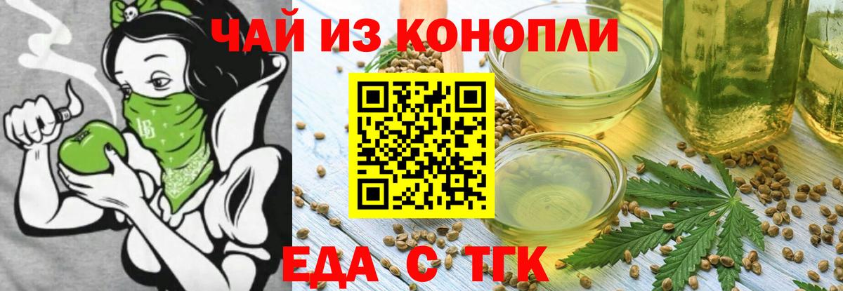 Ялуторовск  Еда ТГК марихуана  Вход с VPN 