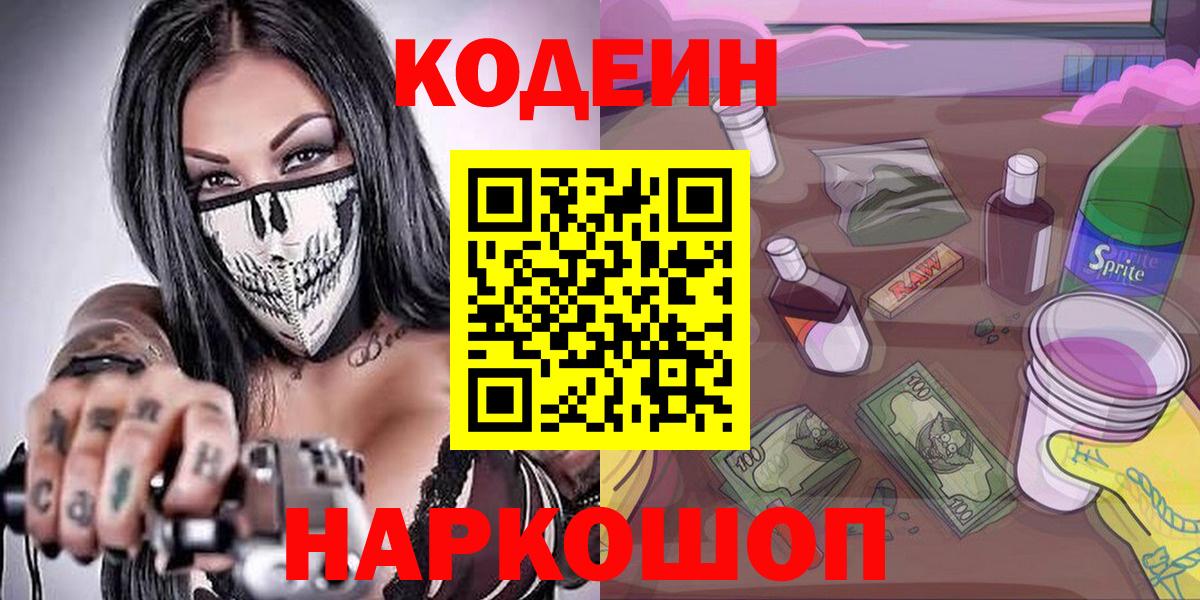 Ялуторовск  Codein напиток Lean (лин)  Вход с VPN  Кодеиновый сироп Lean напиток Lean (лин) 