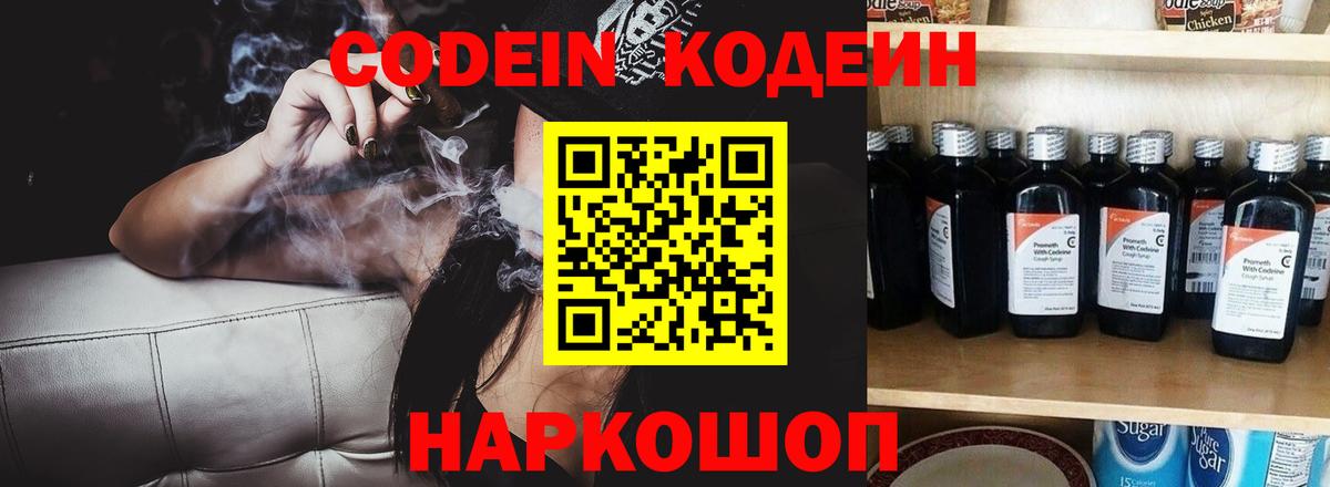 Кодеиновый сироп Lean Purple Drank Ялуторовск
