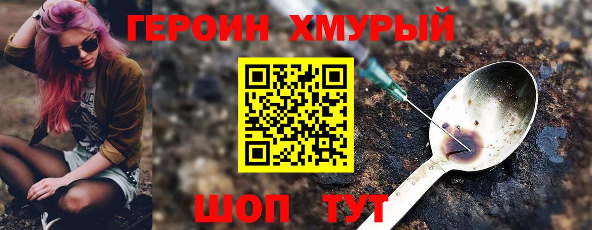 Героин  ГЕРОИН Heroin  Вход с VPN  Ялуторовск 