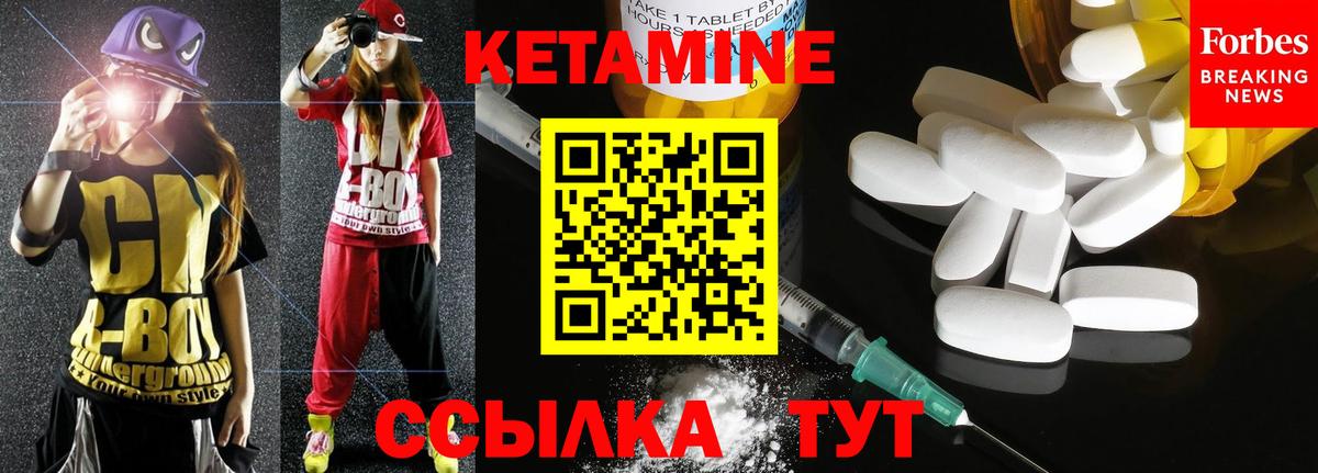 Ялуторовск  КЕТАМИН VHQ  Вход с VPN 