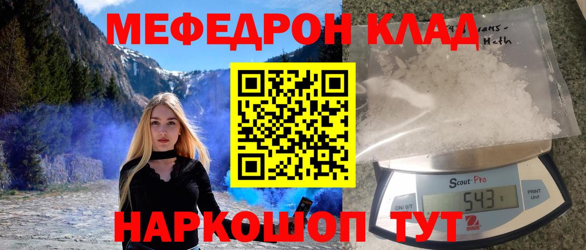 Ялуторовск  где найти наркотики  Вход с VPN  МЕФ мяу мяу  МЕФ мука 